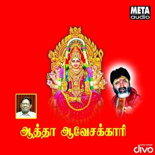 Aatha Avesakkari D.V. Ramani