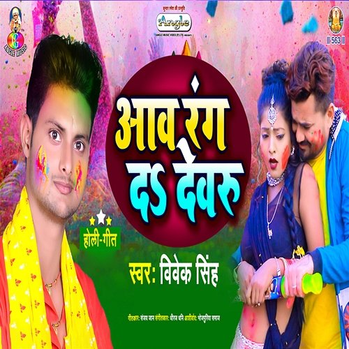 Aawa Rang Da Devaru Vivek Singh