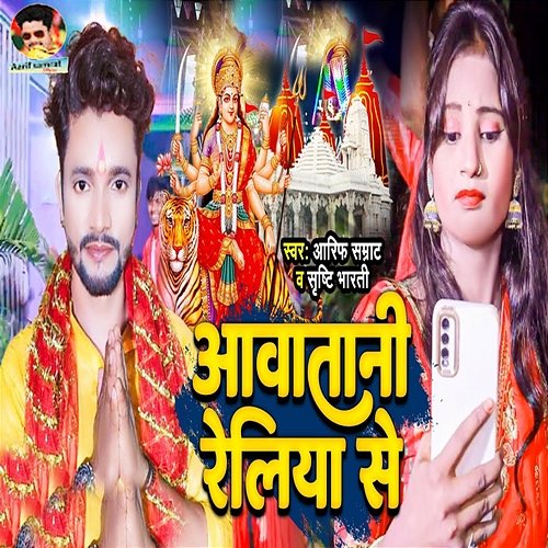 Aawatani Reliya Se Aarif Samrat & Srishti Bharti