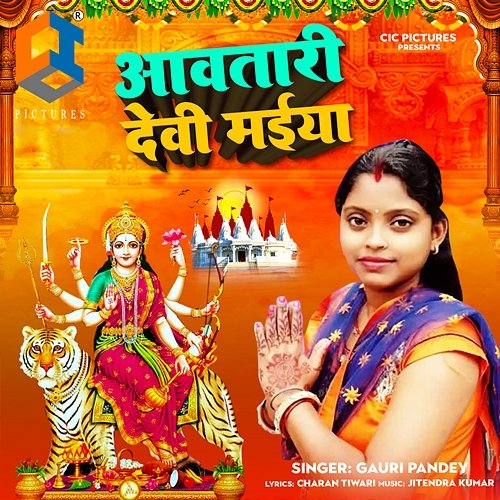 Aawatari Devi Maiya Gauri Pandey