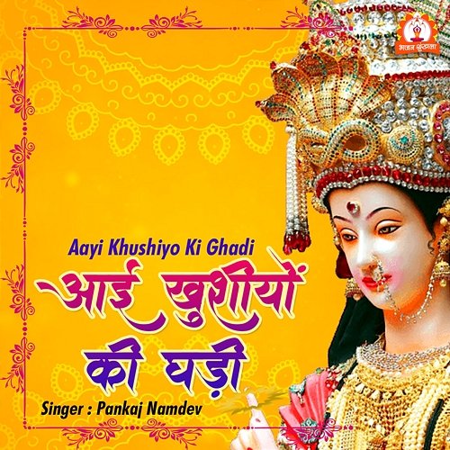 Aayi Khushiyo Ki Ghadi Pankaj Namdev