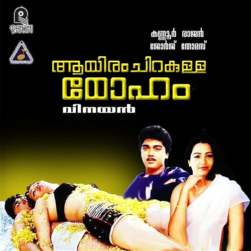 Aayiram Chirakulla Moham (Original Motion Picture Soundtrack) Kannur Rajan & George Thomas