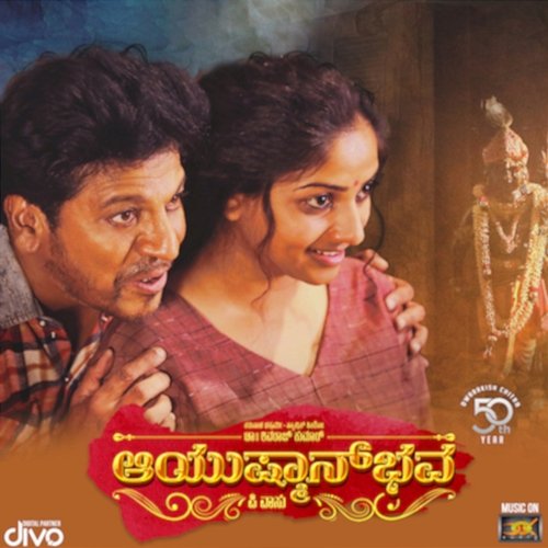 Aayushmanbhava (Original Motion Picture Soundtrack) Gurukiran