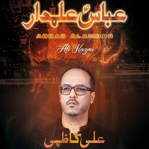 Abbas Alamdar Ali Kazmi