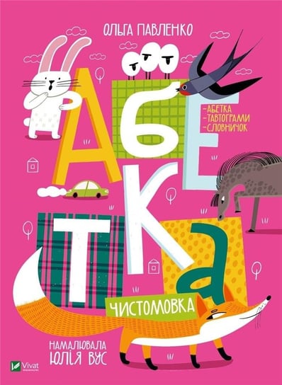 ABC w. ukraińska Vivat