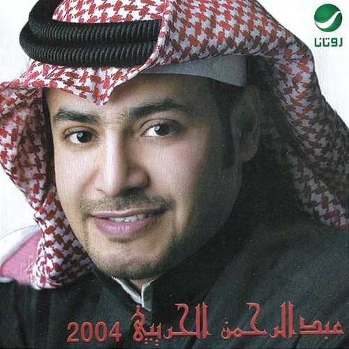 Abdul Rahman Al Huraibi 2004 Abdul Rahman Al Huraibi