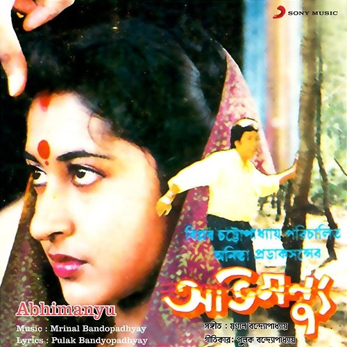 Abhimanyu Mrinal Bandopadhyay