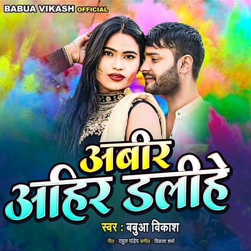 Abir Ahir Dalihe Babua Vikash