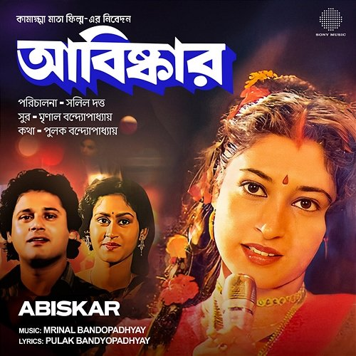 Abiskar Pulak Banerjee, Mrinal Banerjee