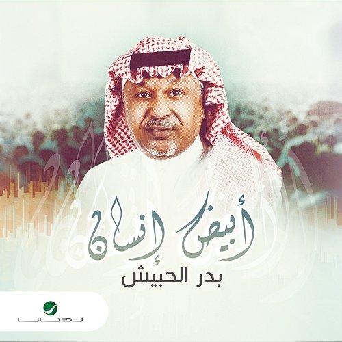 Abyad Ensan Bader Al Hbeish