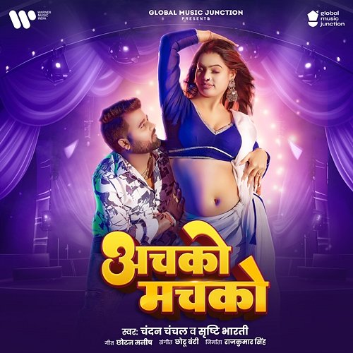 Achako Machko Chandan Chanchal & Srishti Bharati