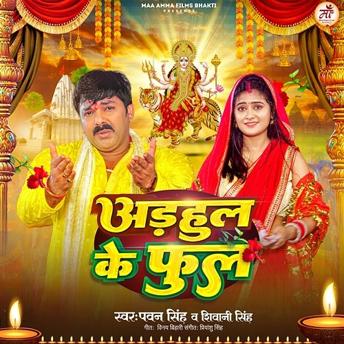 Adahul Ke Phool Pawan Singh & Shivani Singh