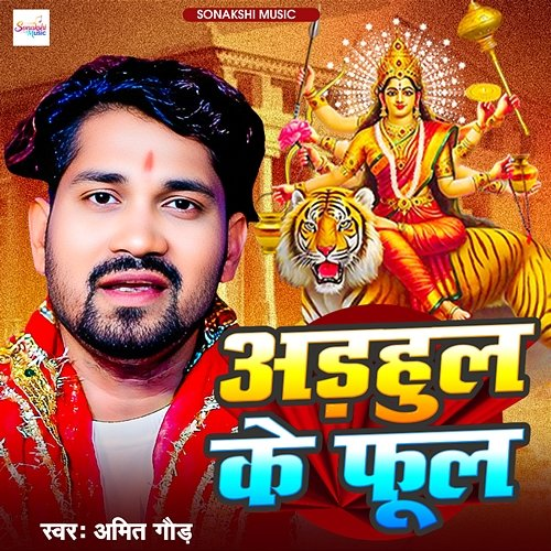 Adahul Ke Phool Amit Gond