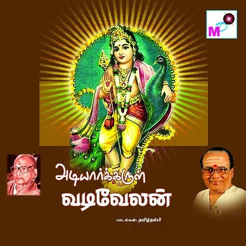 Adiyarkkarul Vadivelan T R Pappa