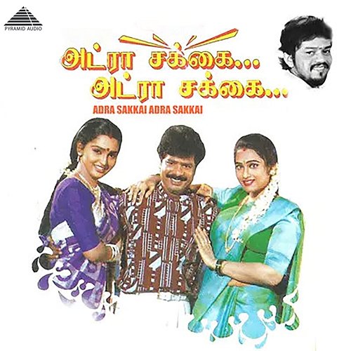 Adra Sakkai Adra Sakkai (Original Motion Picture Soundtrack) Deva & Pazhani Bharathi