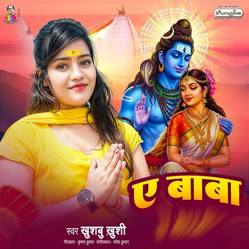 Ae Baba Khushabu Khushi