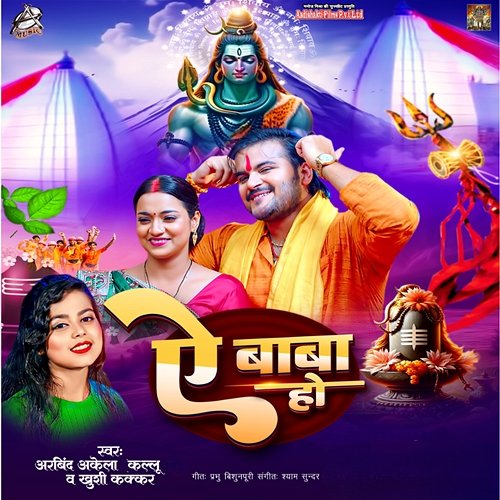 Ae Baba Ho Arvind Akela Kallu & Khushi Kakkar