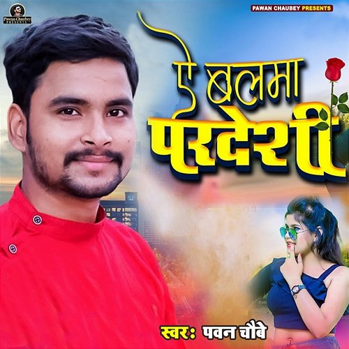 Ae Balama Pardesi Pawan Chaubey