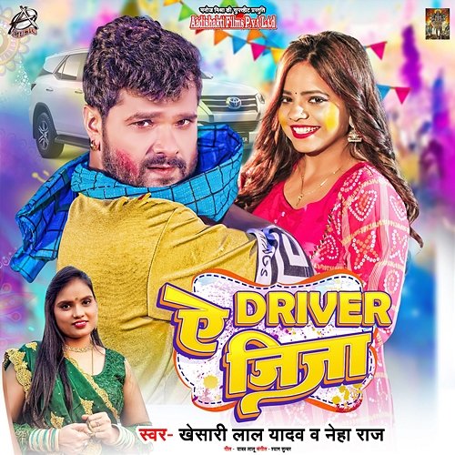 Ae Driver Jija Khesari Lal Yadav & Neha Raj