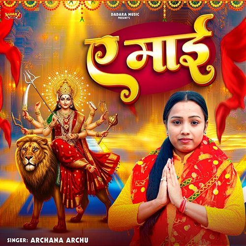 Ae Maiya Monu Man & Ramesh Sharma, Archana Archu