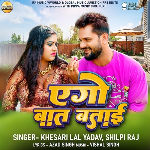 Aego Baat Batai Khesari Lal Yadav & Shilpi Raj