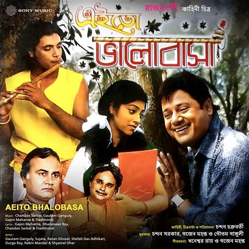 Aeito Bhalobasa Gajen Mahanta, Chandan Sarkar, Gautam Ganguly