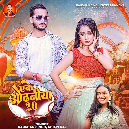 Aeke Odhaniya 2.0 Raushan Singh & Shilpi Raj