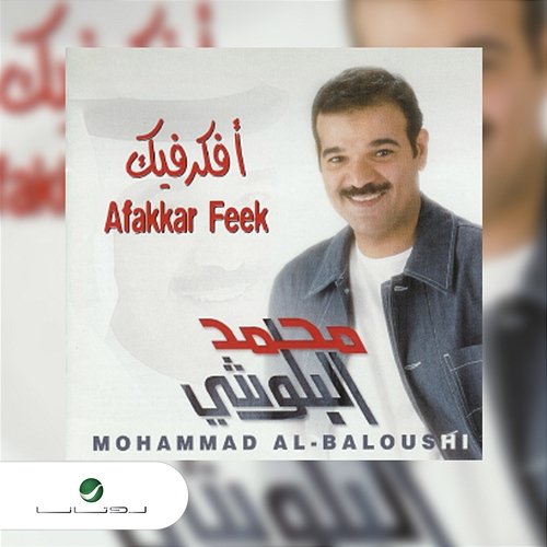 Afakkar Feek Mohammed El Baloushi