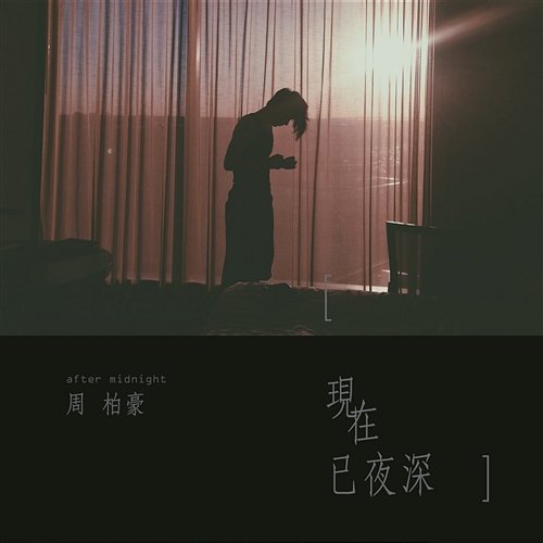 After Midnight Chau Pak Ho