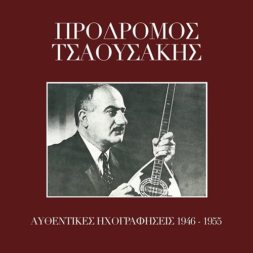 Afthedikes Ihografisis 1946 - 1955 Prodromos Tsaousakis