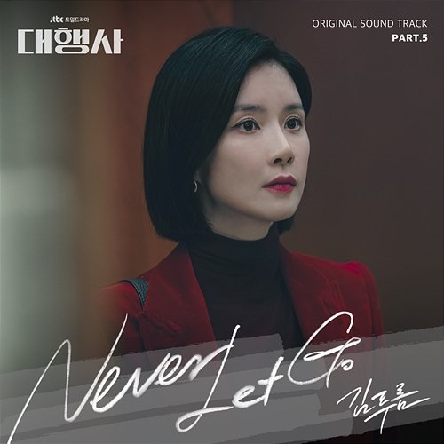 Agency (Original Television Soundtrack, Pt. 5) KIM PUREUM