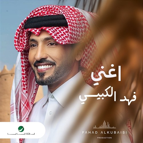 Aghnni Fahad Al Kubaisi