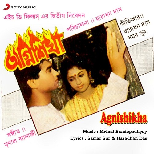 Agnishikha Mrinal Bandopadhyay