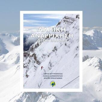 Agrafa Nord / Northern Agrafa1 : 50 000 Anavasi Editions