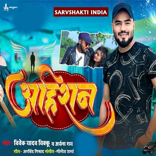 Ahiran Vivek Yadav Vikku & Archana Ray