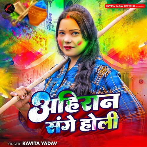 Ahiran Sange Holi Kavita Yadav