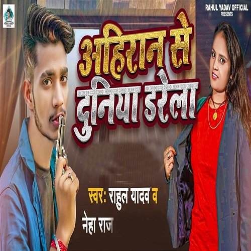 Ahiran Se Duniya Darela Rahul Yadav & Neha Raj