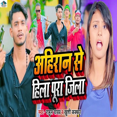 Ahiran Se Hila Pura Jila Rahul Yadav & Khushi Kakkar