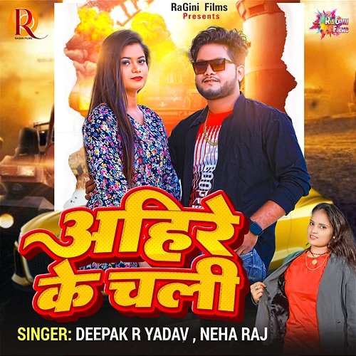 Ahire Ke Chali Deepak R Yadav & Neha Raj