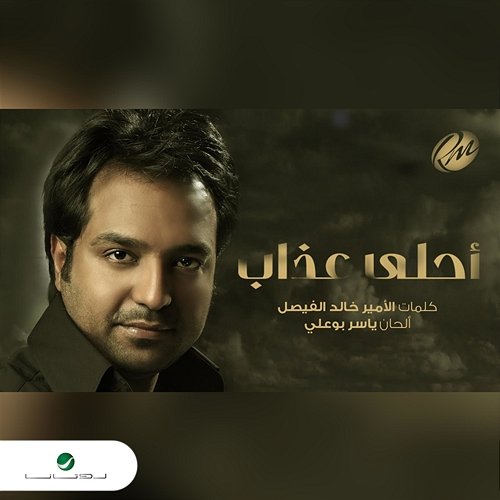 Ahla Athab Rashed Al Majid