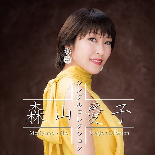 Aiko Moriyama -Single Collection- Aiko Moriyama