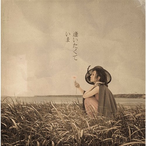 Aitakuteima Misia