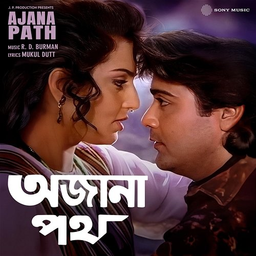 Ajana Path R.D. Burman