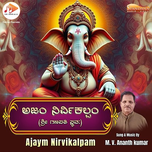 Ajaym Nirvikalpam M. V. Ananth Kumar