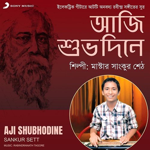 Aji Shubhodine Sankur Sett