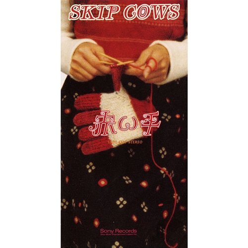 Akai Te Skip Cows