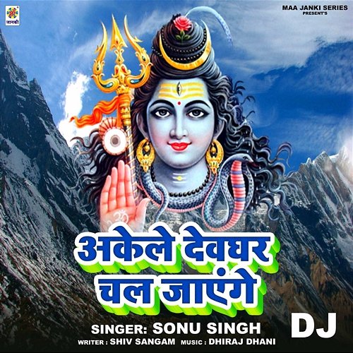 Akele Devghar Chal Jayenge DJ Sonu Singh
