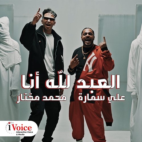 Al Abd L Allah Ana Ali Samara & Mohammed Mokhtar