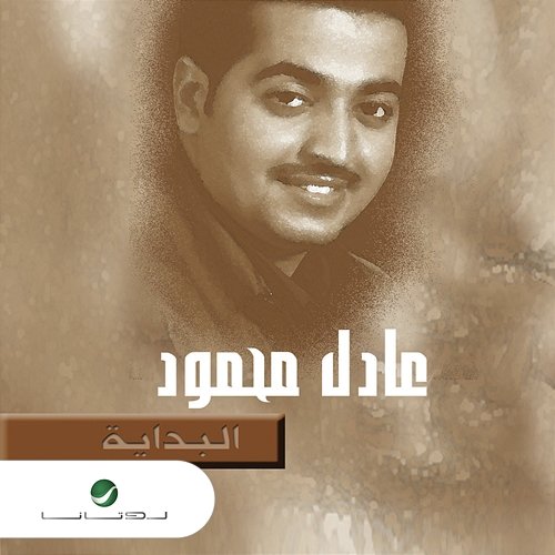 Al Bedayah Adel Mahmoud