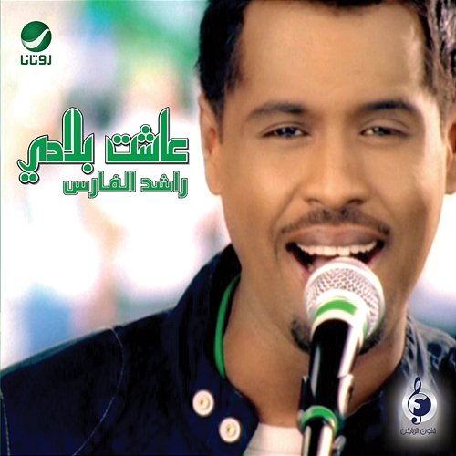 Al Jadid Rashed Al Fares